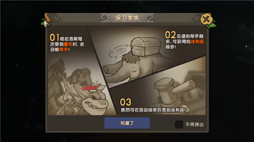 《石器时代M》家族活动一览！谁才是尼斯大陆最强家族？