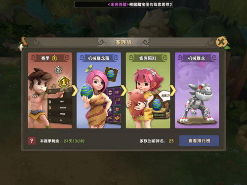 《石器时代M》家族活动一览！谁才是尼斯大陆最强家族？