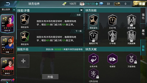 超级巨星如何炼成 《决胜足球》公布获胜秘籍
