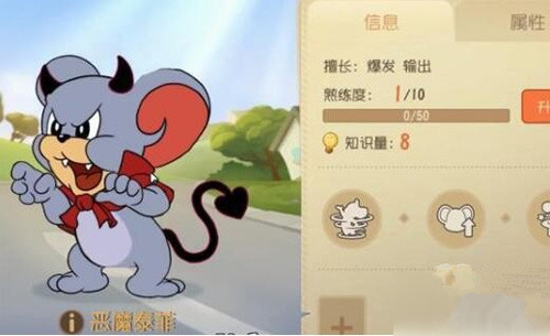 猫和老鼠手游
