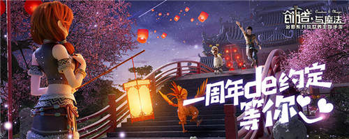 创造与魔法