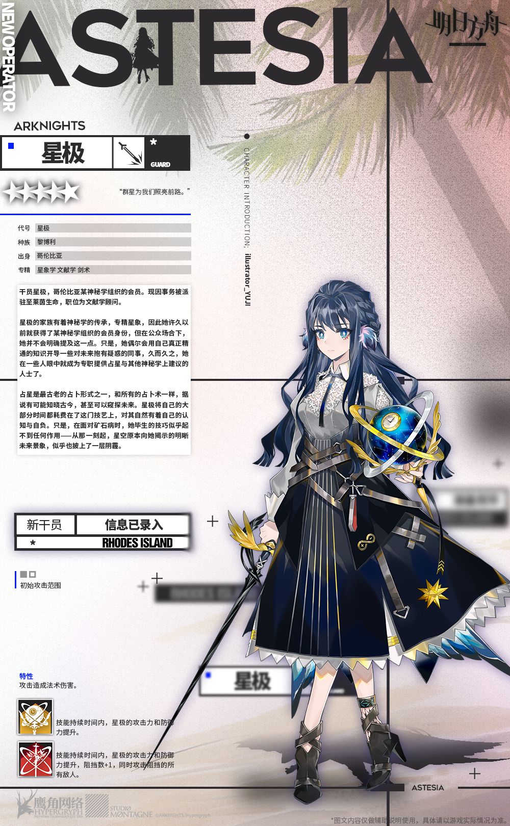 明日方舟