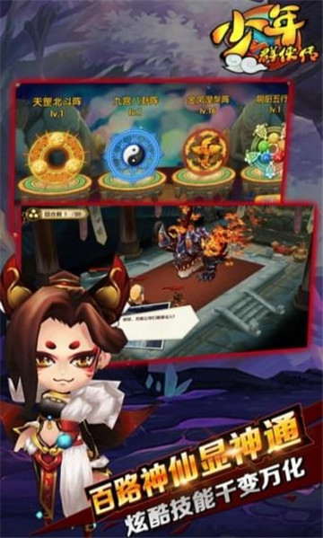少年群侠传Q萌武侠截图