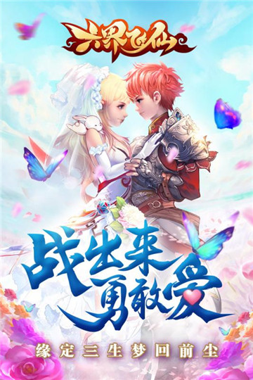 六界飞仙果盘版截图