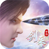 剑来缘灭手机版