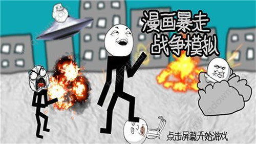 暴漫战争模拟截图