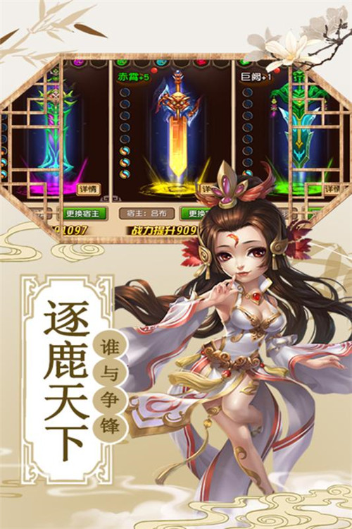 演义手机版截图