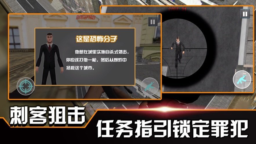 刺客狙击枪神突击行动截图