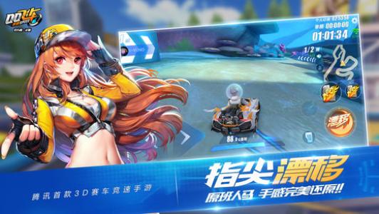 QQ飞车手游