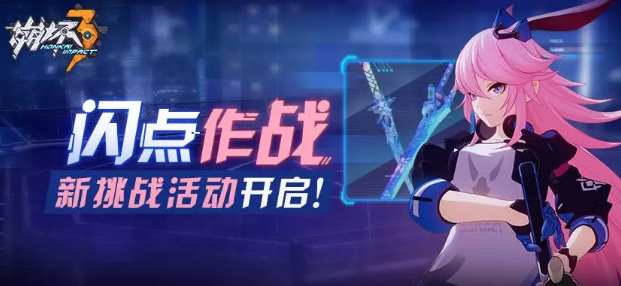 崩坏3