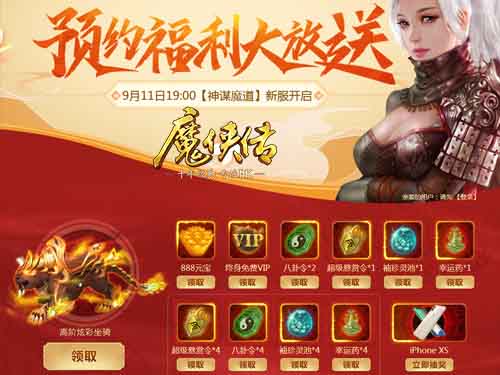 《魔侠传》新服预约：魔灵附体PK更刺激