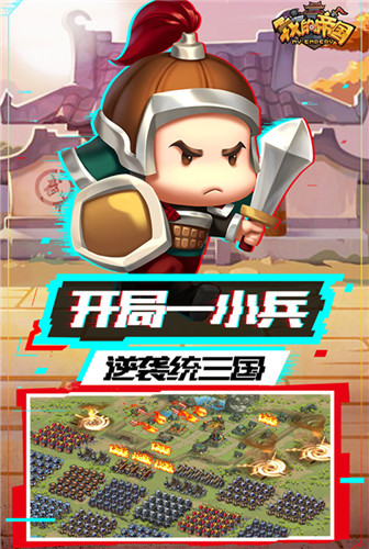 称霸三国 《我的帝国》开启逆袭之路