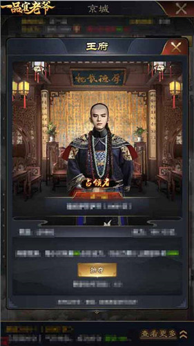 《一品官老爷》王刚势如破竹，据点抢占全游无人匹敌！