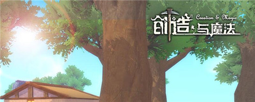 创造与魔法