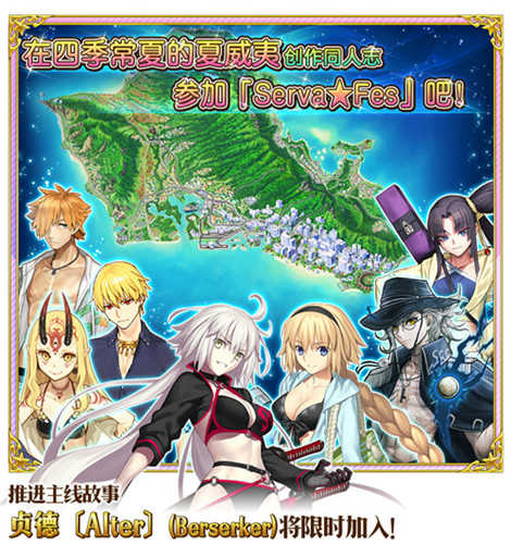 「Serva★Fes」开启！ 《Fate/Grand Order》泳装活动来袭