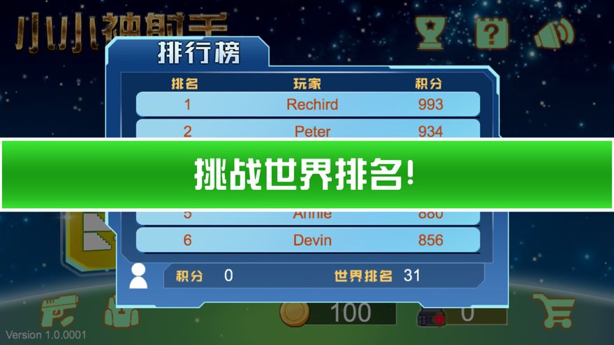 小小神射手