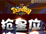 称霸三国 《我的帝国》开启逆袭之路
