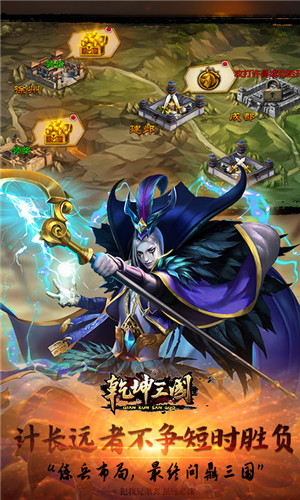 乾坤三国手机版截图