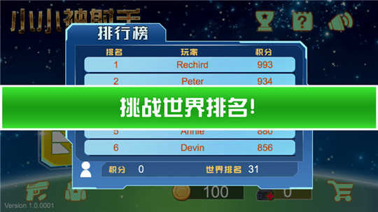 小小神射手截图