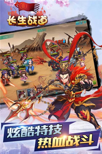 长生战道手机版截图