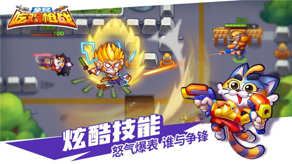 全民吃鸡枪战求生截图