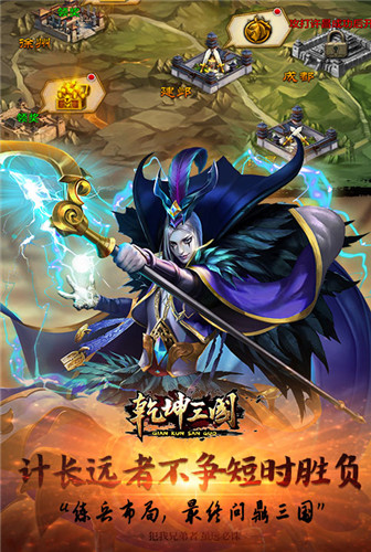 横扫千军 《乾坤三国》乱世夺天下
