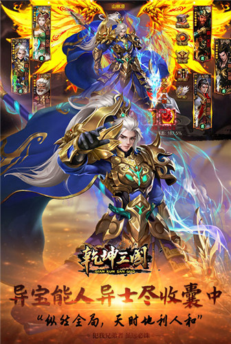 横扫千军 《乾坤三国》乱世夺天下
