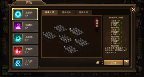 行兵列阵 《朕的江山》阵法系统首曝