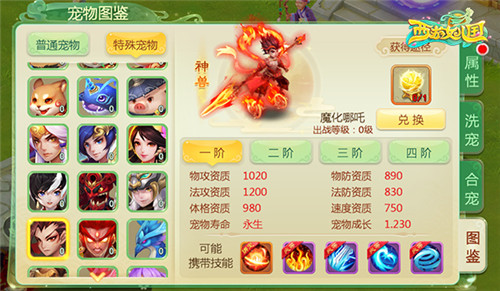 两周年庆典狂欢《西游女儿国》全新版本“兽魂觉醒”重磅来袭！