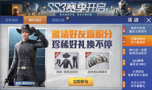 和平精英