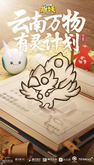 一起来捉妖