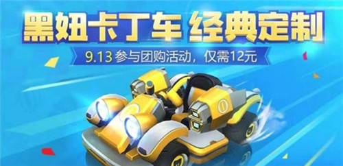 跑跑卡丁车手游