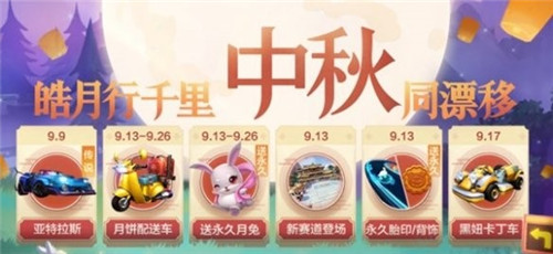 跑跑卡丁车手游