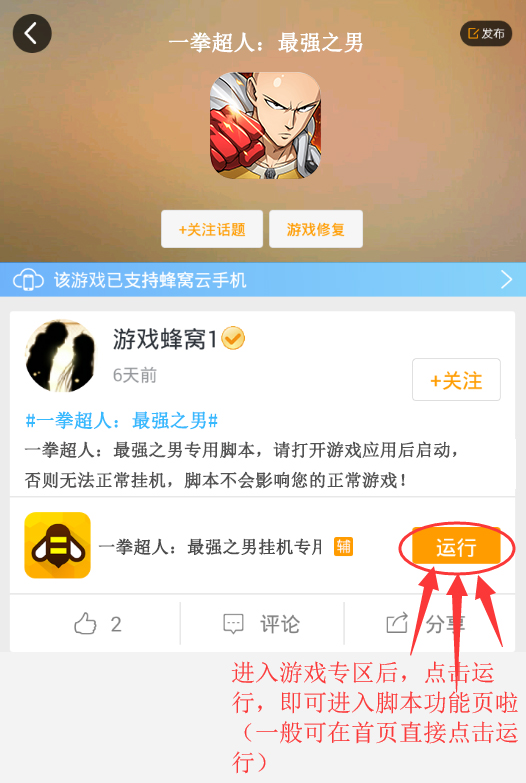 一拳超人最强之男手游辅助