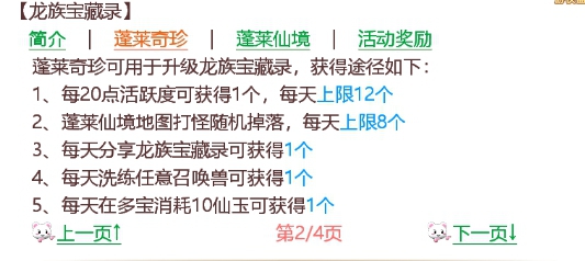 入手全解析 《大话西游》龙族宝藏录价值几许？