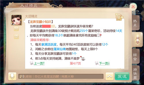 入手全解析 《大话西游》龙族宝藏录价值几许？