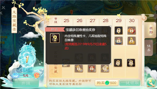 入手全解析 《大话西游》龙族宝藏录价值几许？