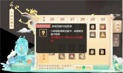 入手全解析 《大话西游》龙族宝藏录价值几许？