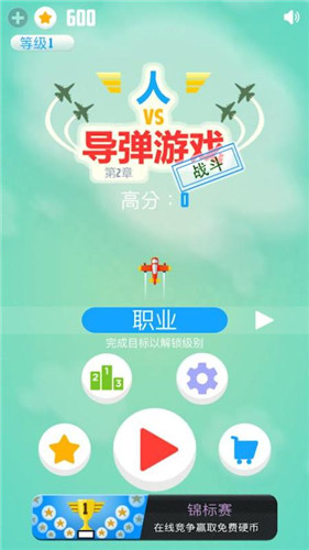 人类VS导弹2战斗截图