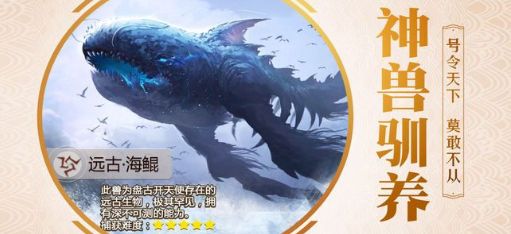 山海经捕兽传