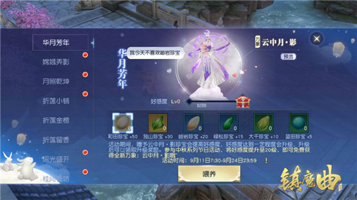 嫦娥弄影，月满乾坤 《镇魔曲》中秋节活动“华月芳年”上线