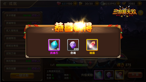 猛汉成长日记 《三国将无双》成就系统揭秘