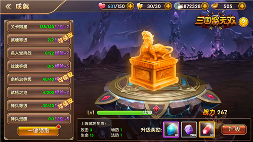 猛汉成长日记 《三国将无双》成就系统揭秘