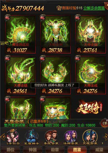 郭富城爱上《天王传奇-古云传奇》集卡小游戏！