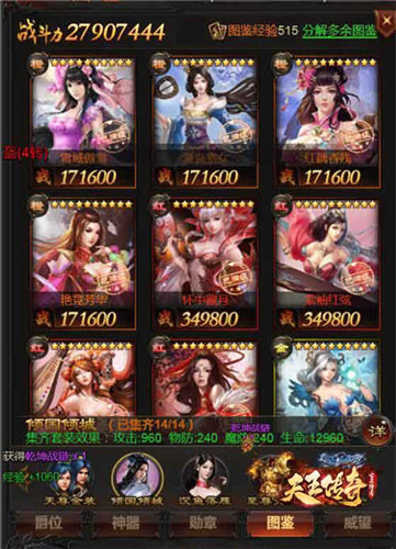 郭富城爱上《天王传奇-古云传奇》集卡小游戏！