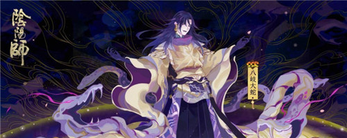 阴阳师