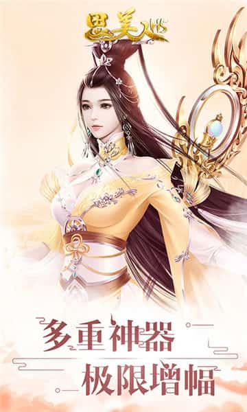 思美人BT版截图