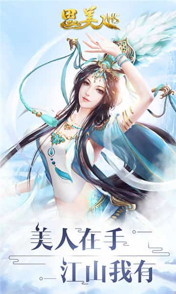 思美人BT版截图