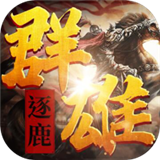超凡群雄逐鹿