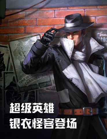 《辐射：避难所Online》虎不理章节开启 银衣怪客登场